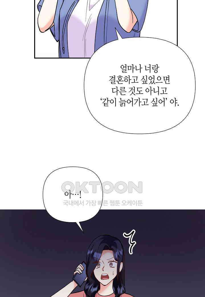결혼 대행 56화 62