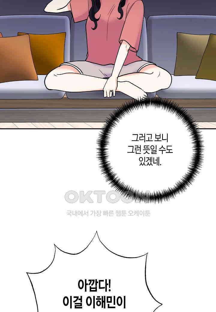 결혼 대행 56화 63