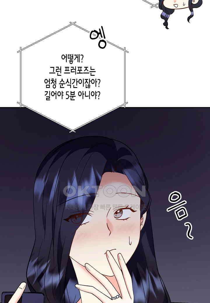 결혼 대행 56화 65