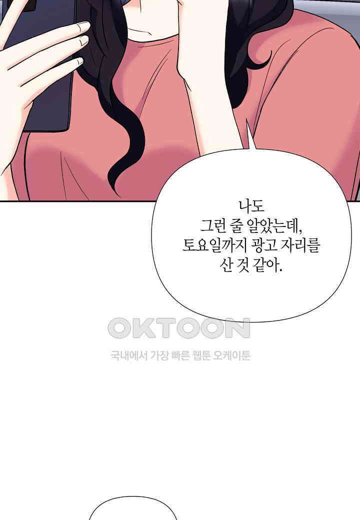 결혼 대행 56화 66
