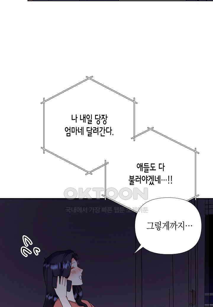 결혼 대행 56화 69