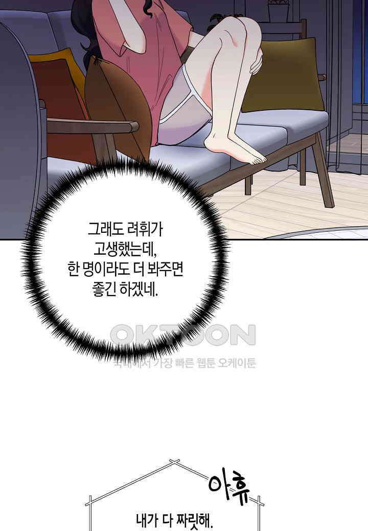 결혼 대행 56화 70