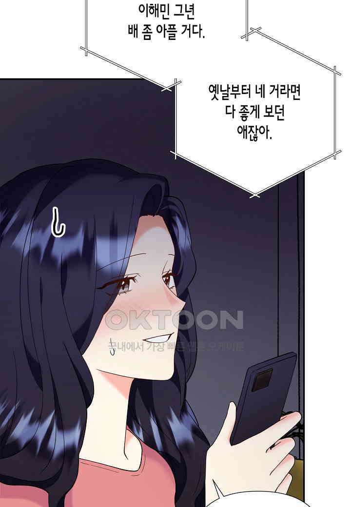 결혼 대행 56화 71