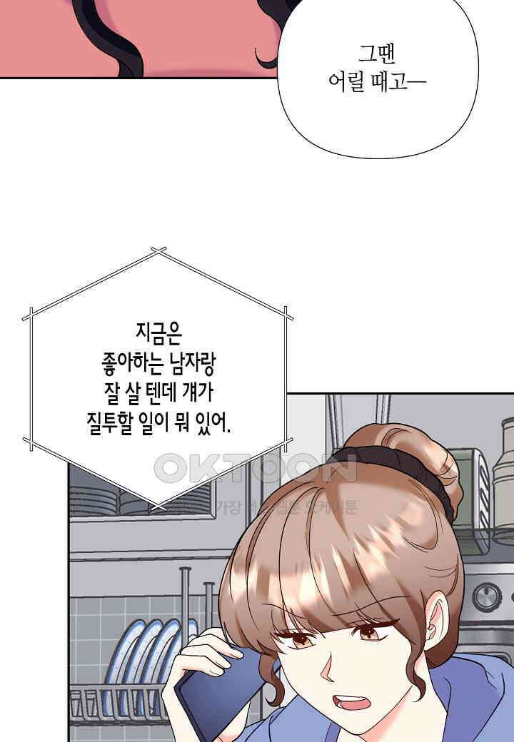 결혼 대행 56화 72