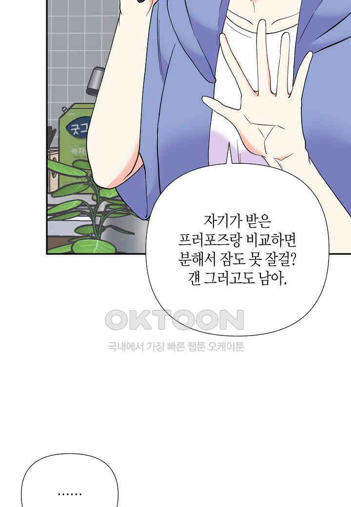 결혼 대행 56화 73