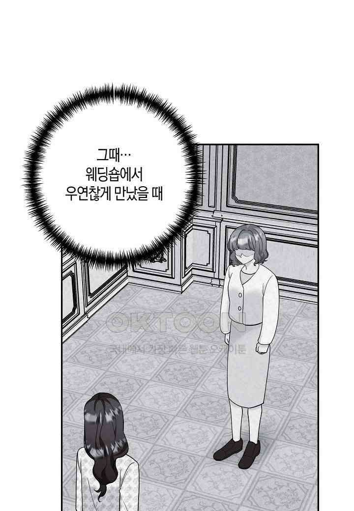 결혼 대행 56화 75