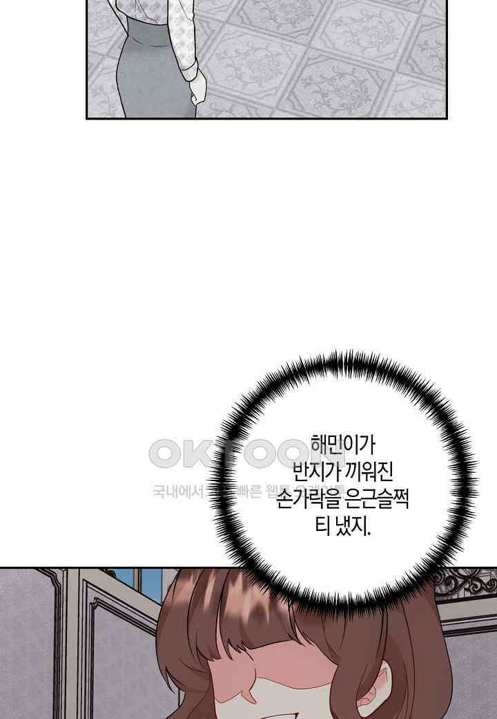 결혼 대행 56화 76