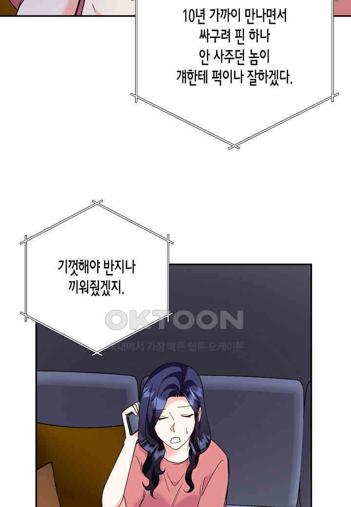 결혼 대행 56화 79