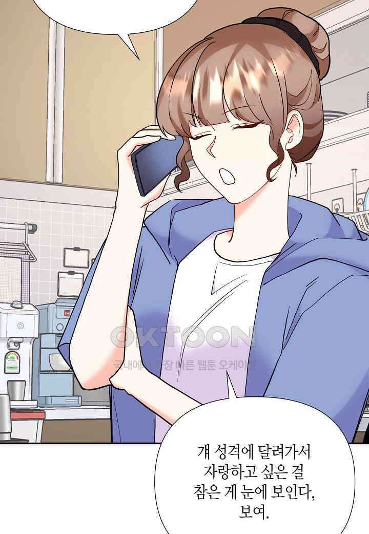 결혼 대행 56화 81