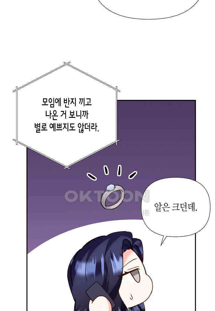 결혼 대행 56화 82