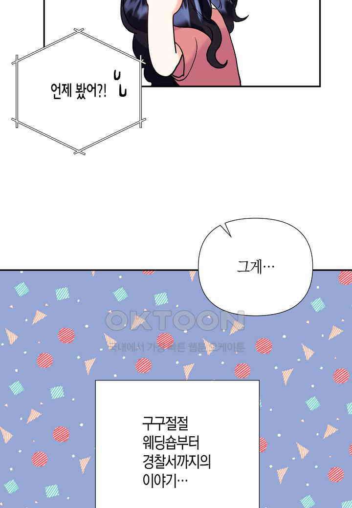 결혼 대행 56화 83