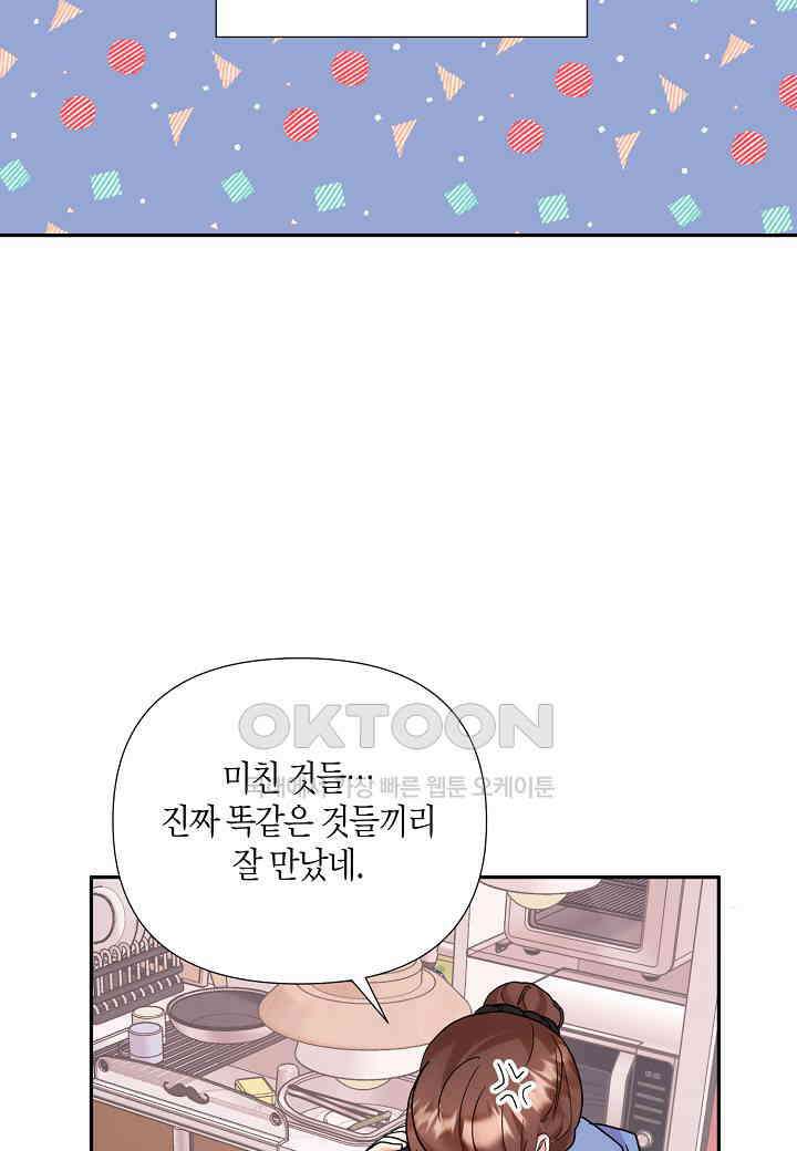 결혼 대행 56화 84