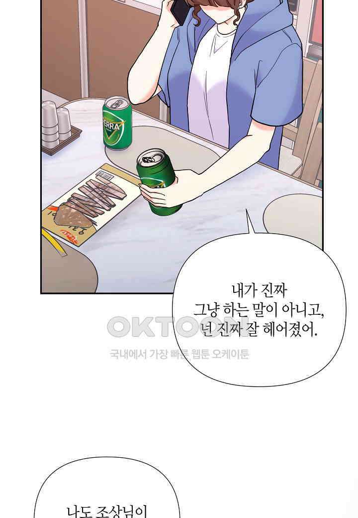결혼 대행 56화 85