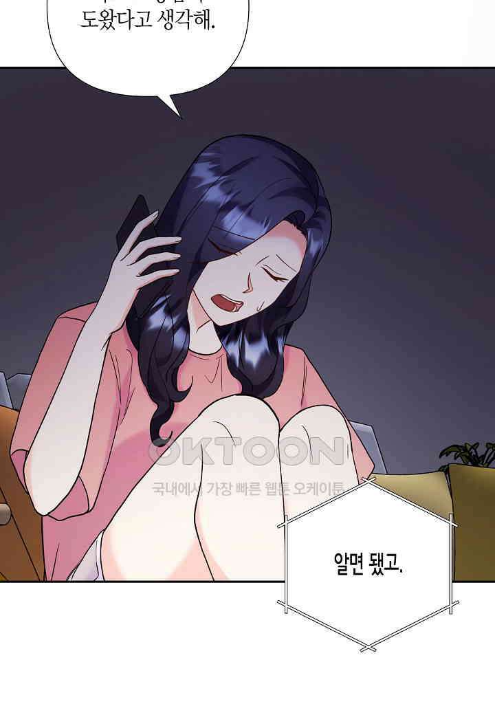 결혼 대행 56화 86