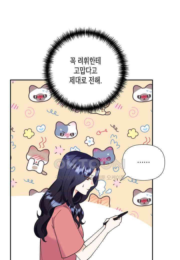 결혼 대행 56화 87