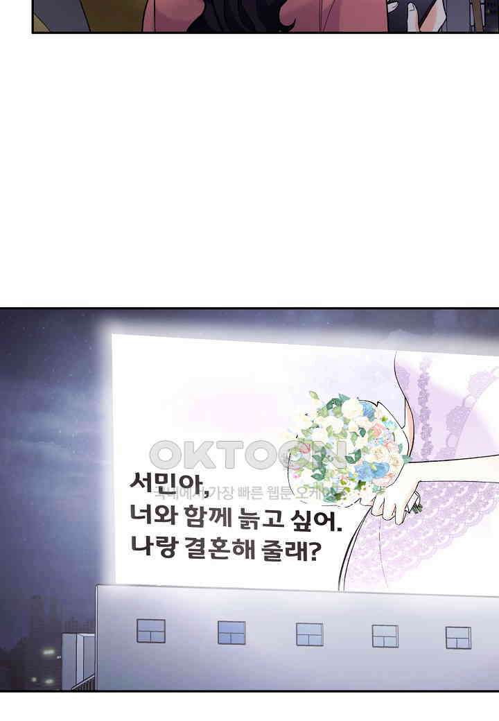 결혼 대행 56화 89