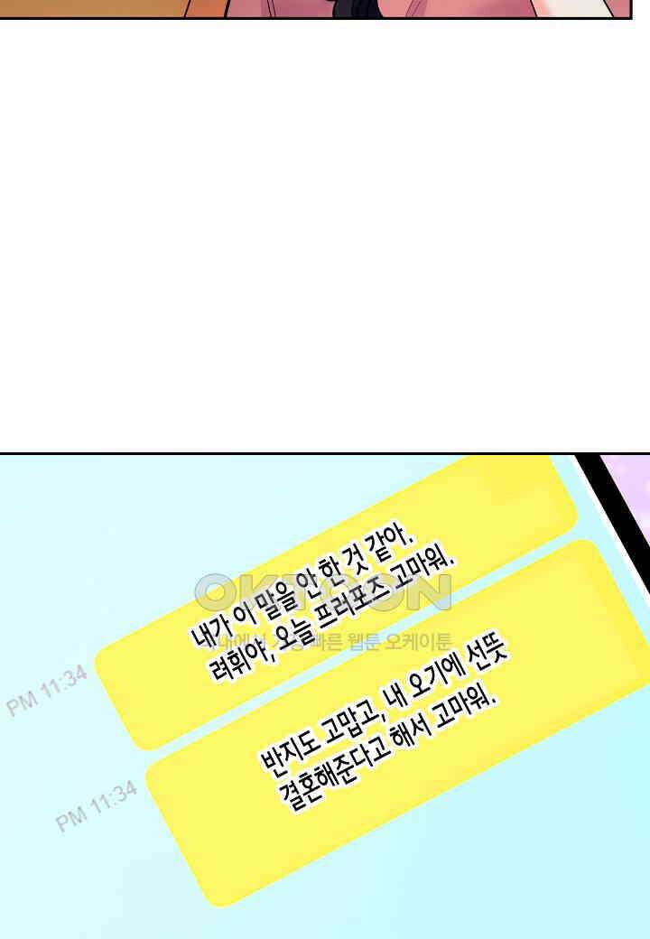 결혼 대행 56화 91