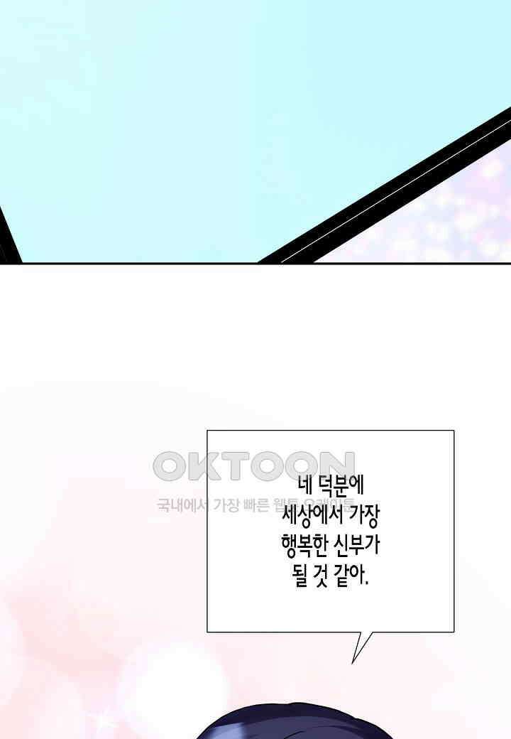 결혼 대행 56화 92