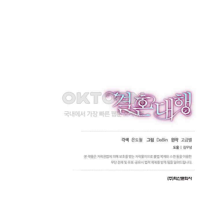 결혼 대행 56화 95