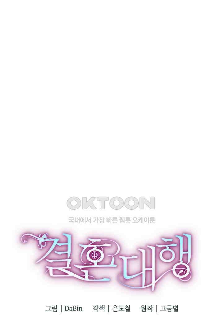 결혼 대행 66화 1