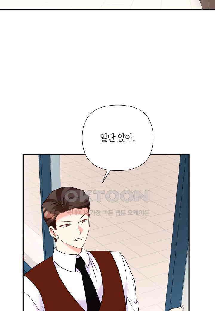 결혼 대행 66화 4
