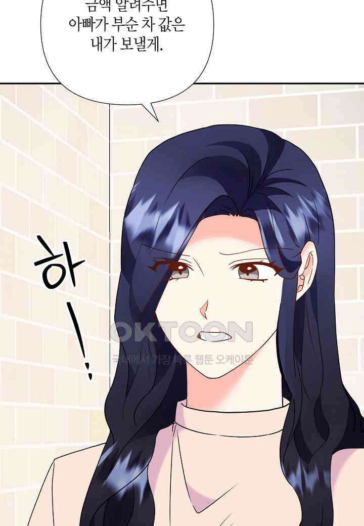결혼 대행 66화 7