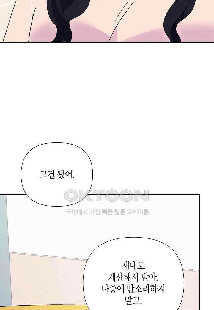 결혼 대행 66화 8