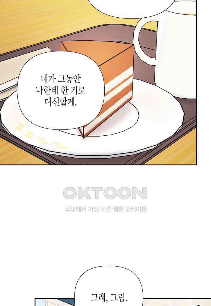 결혼 대행 66화 9