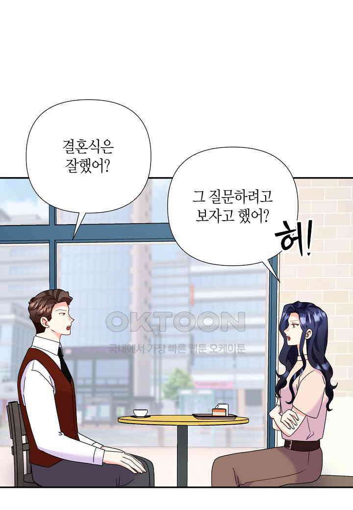 결혼 대행 66화 11