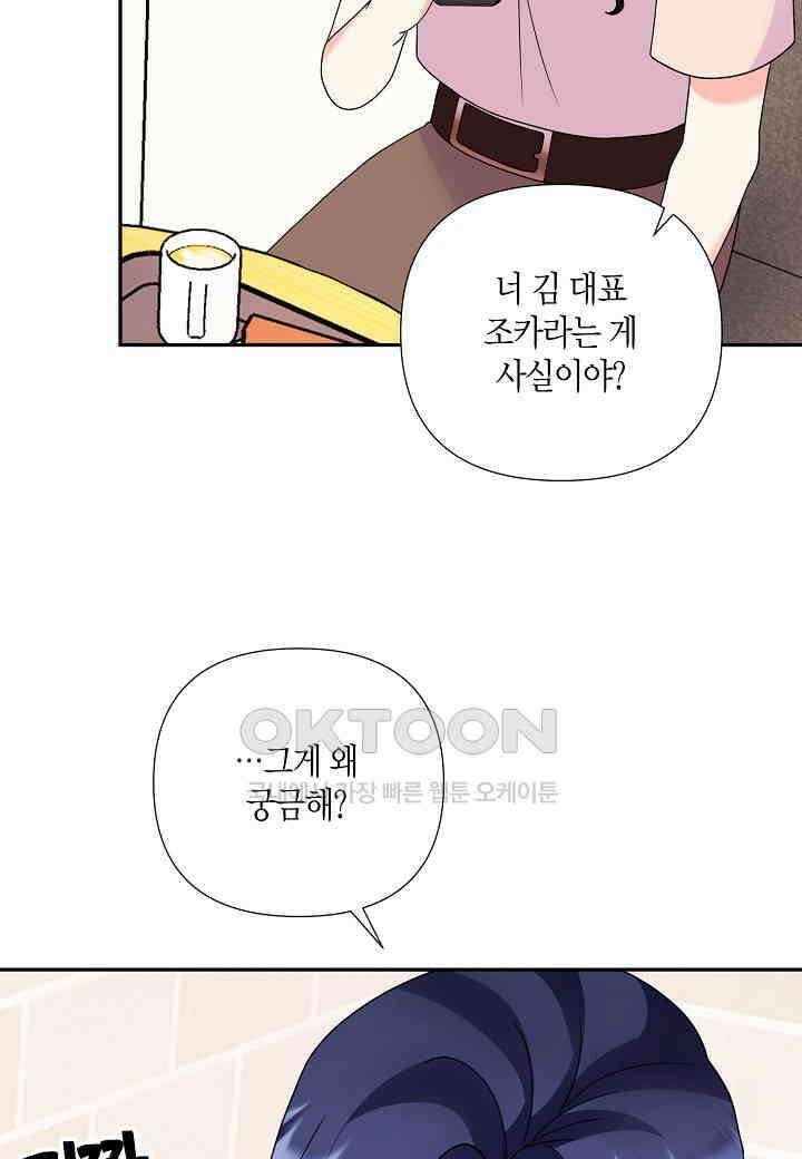 결혼 대행 66화 13