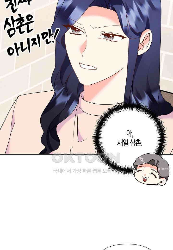 결혼 대행 66화 14
