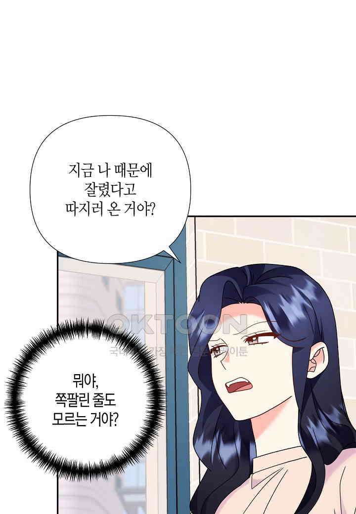 결혼 대행 66화 16