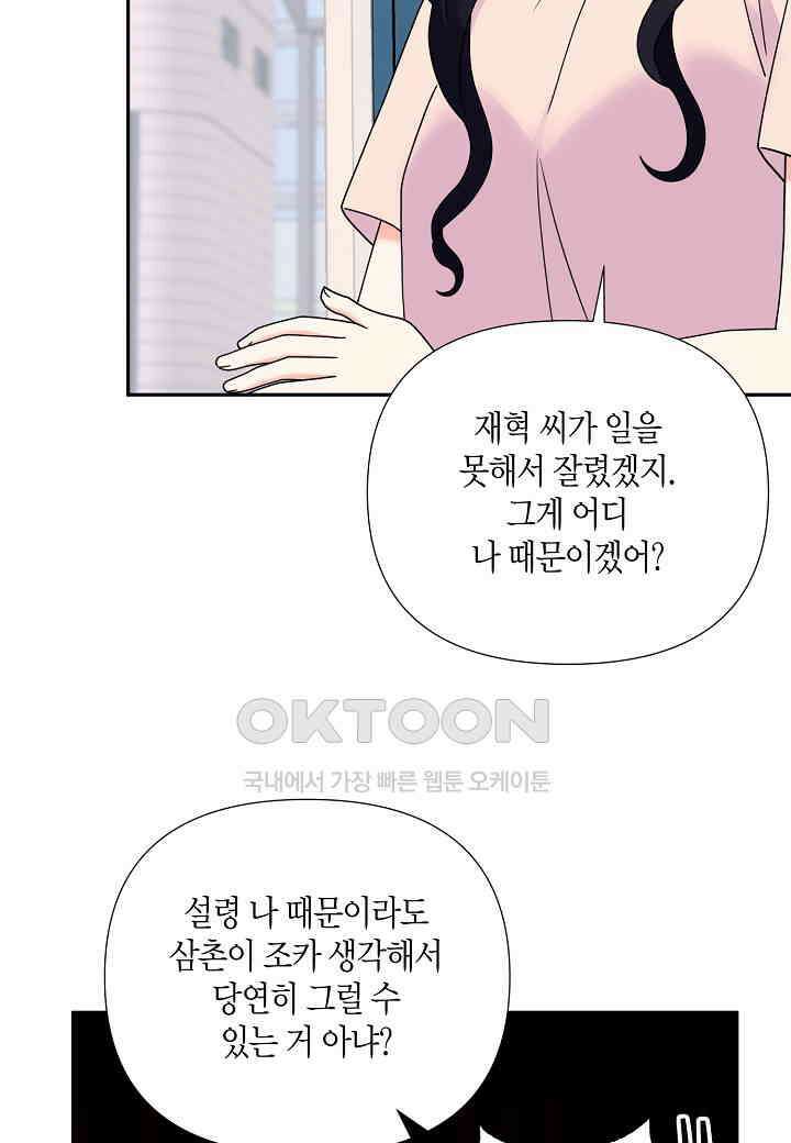 결혼 대행 66화 17