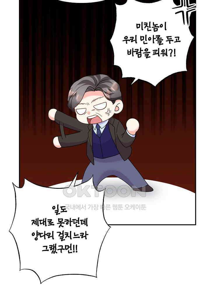 결혼 대행 66화 18