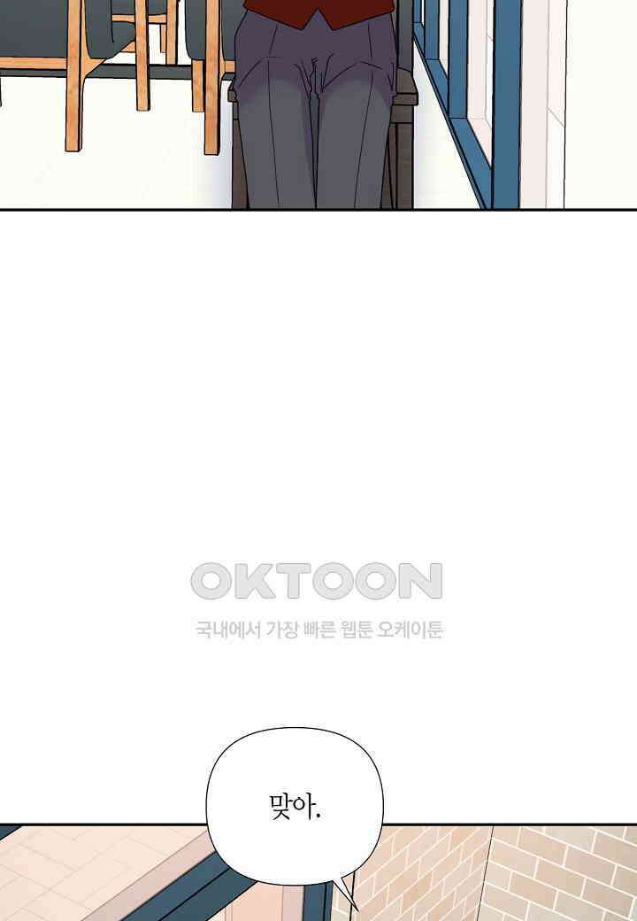 결혼 대행 66화 20