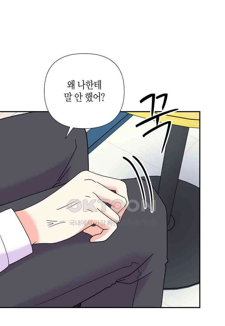 결혼 대행 66화 22