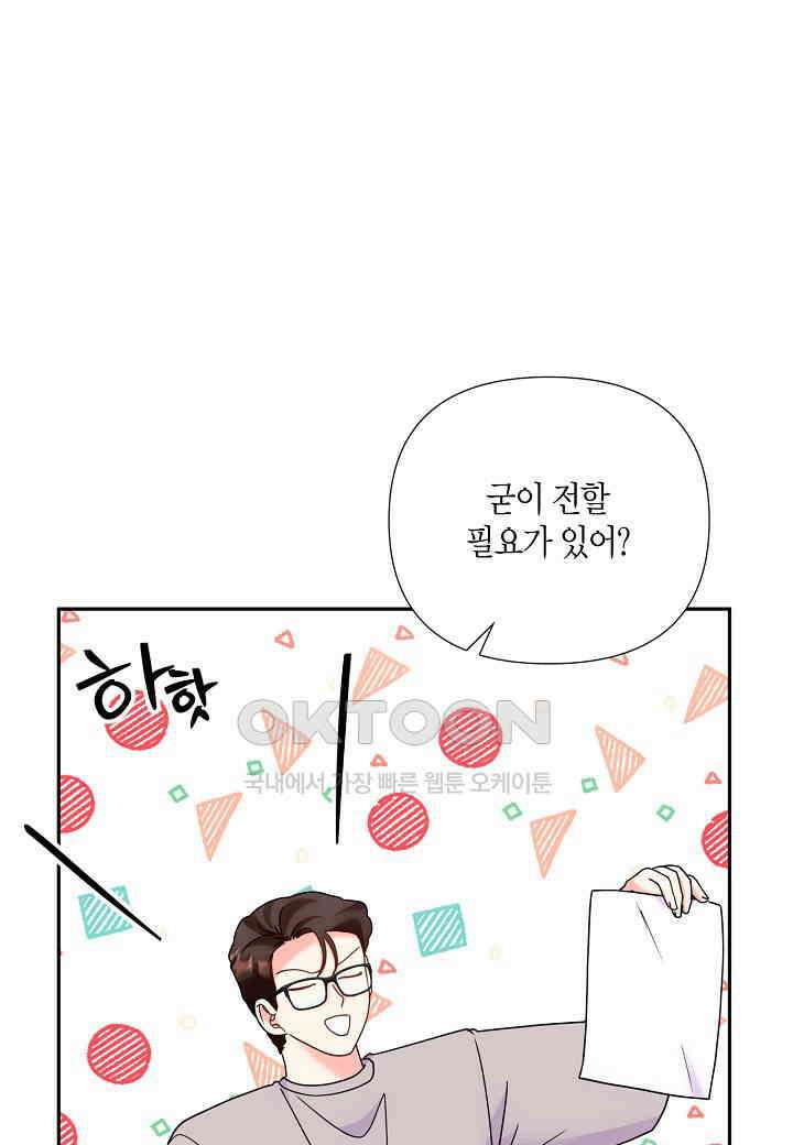 결혼 대행 66화 23