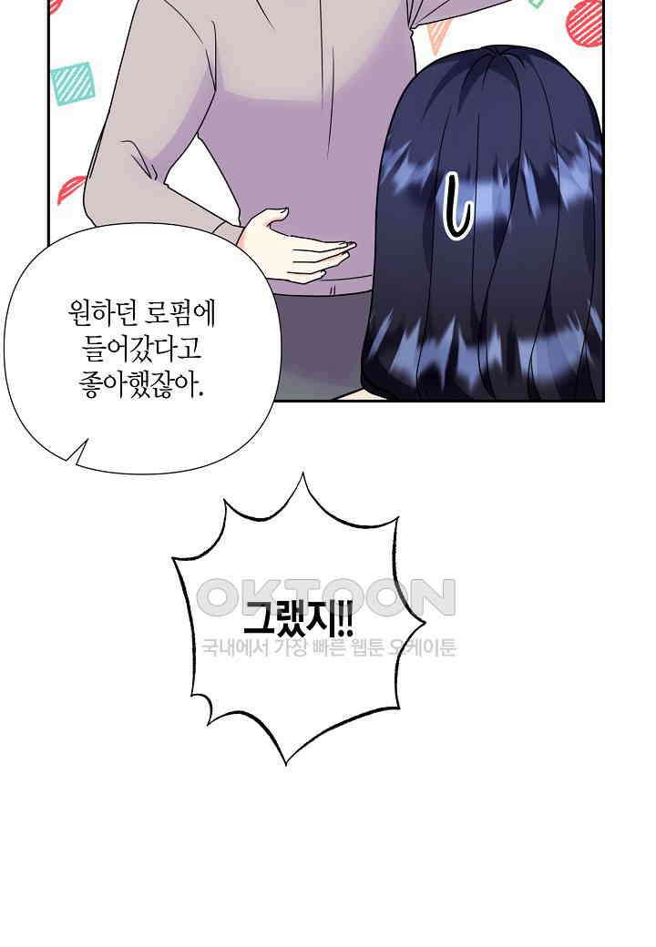 결혼 대행 66화 24