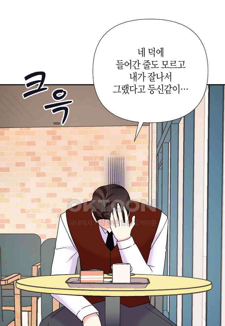 결혼 대행 66화 25