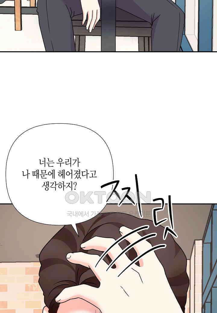 결혼 대행 66화 26