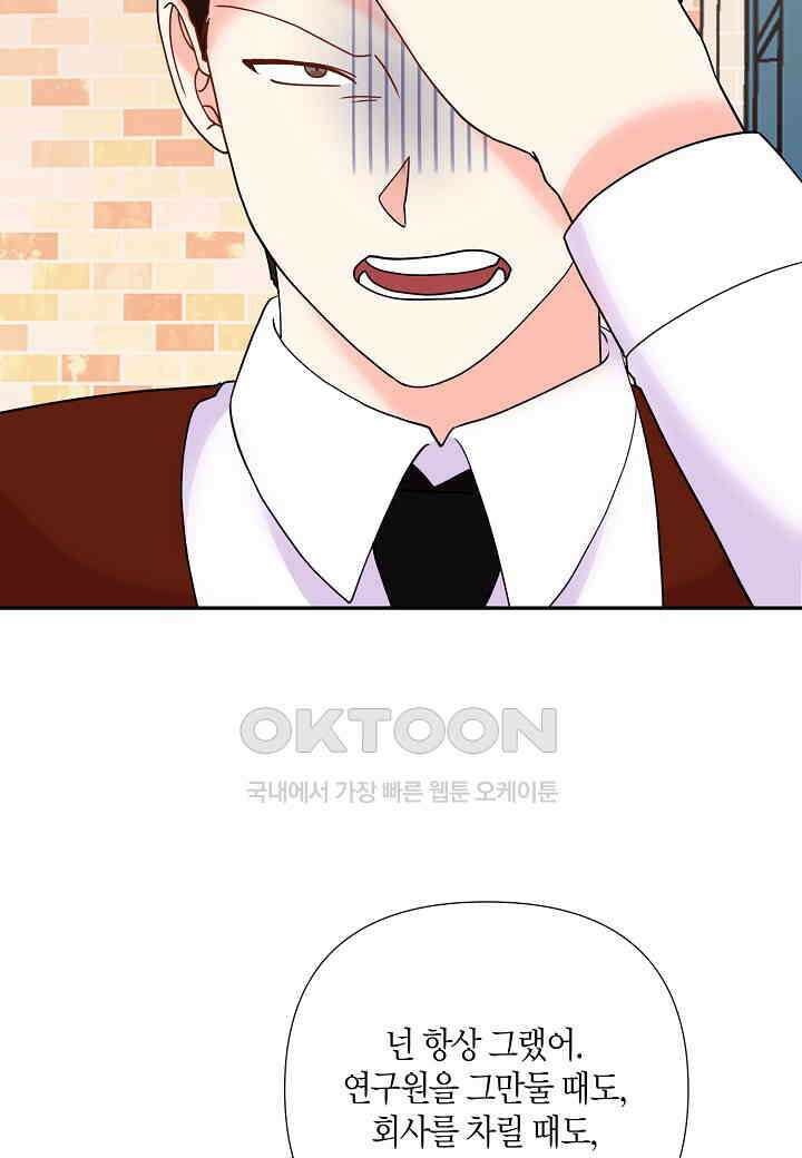 결혼 대행 66화 27