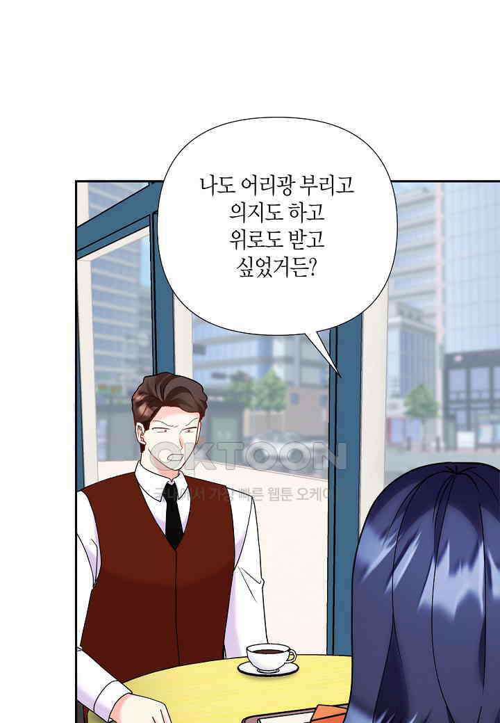 결혼 대행 66화 31
