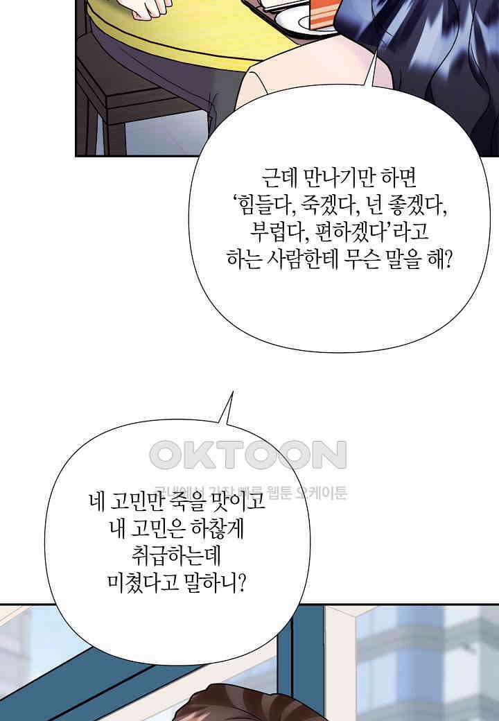 결혼 대행 66화 32