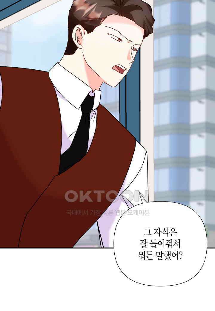 결혼 대행 66화 33
