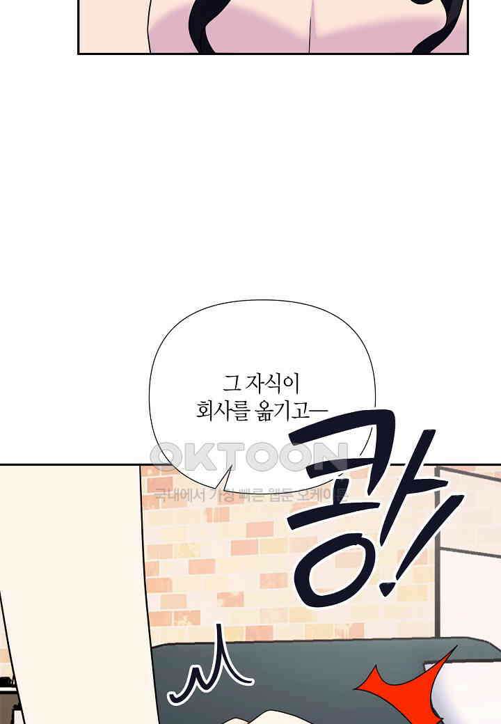 결혼 대행 66화 35