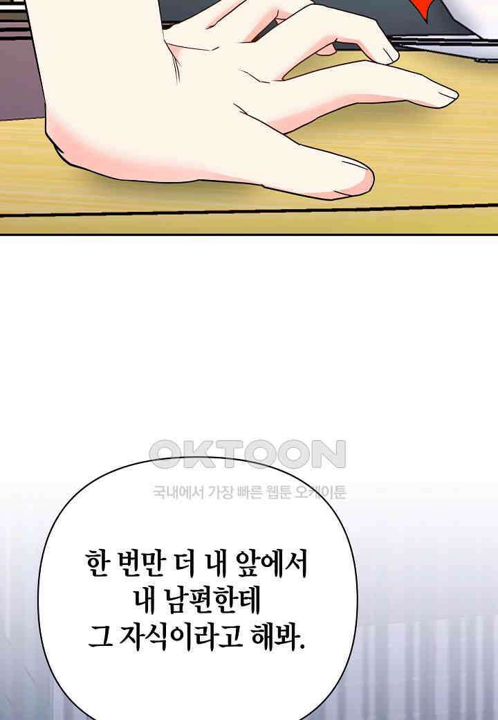 결혼 대행 66화 36