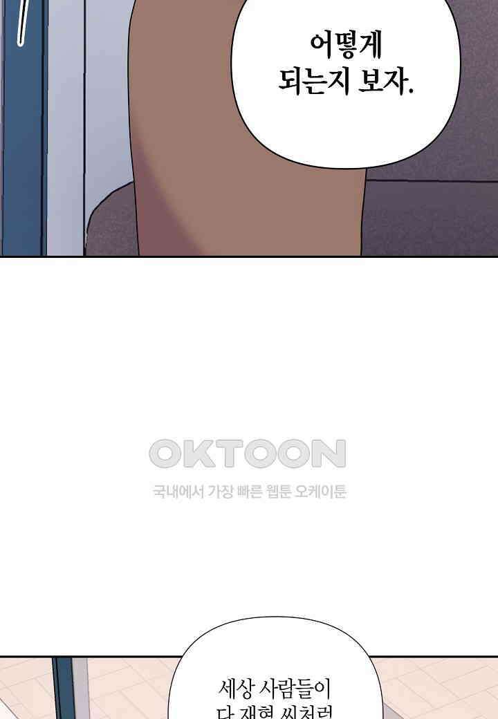 결혼 대행 66화 38