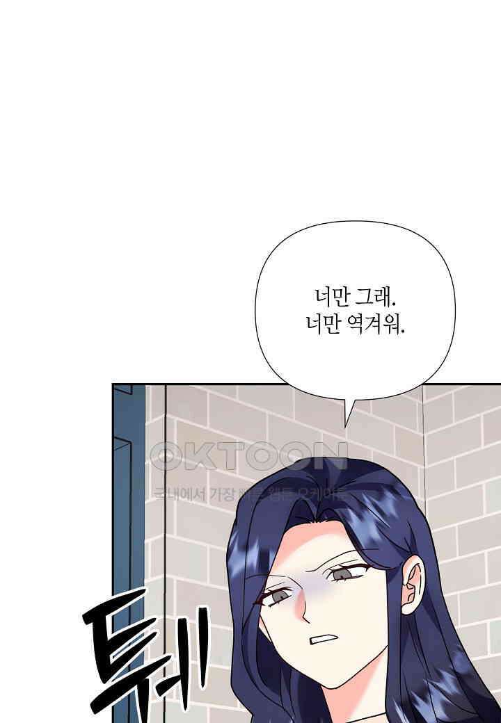 결혼 대행 66화 40