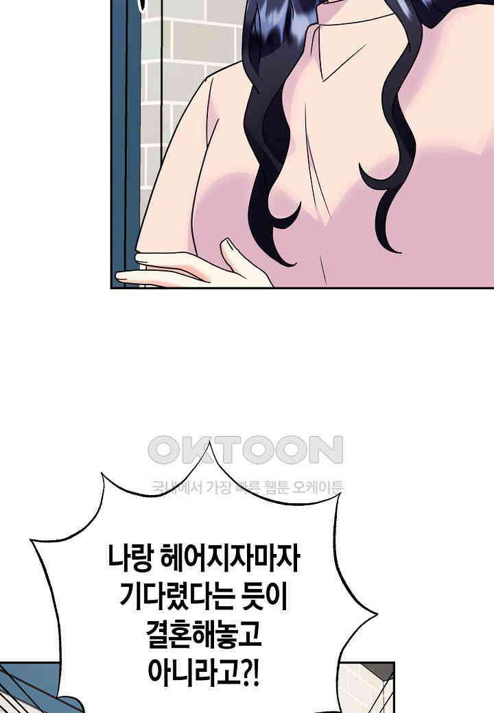 결혼 대행 66화 41