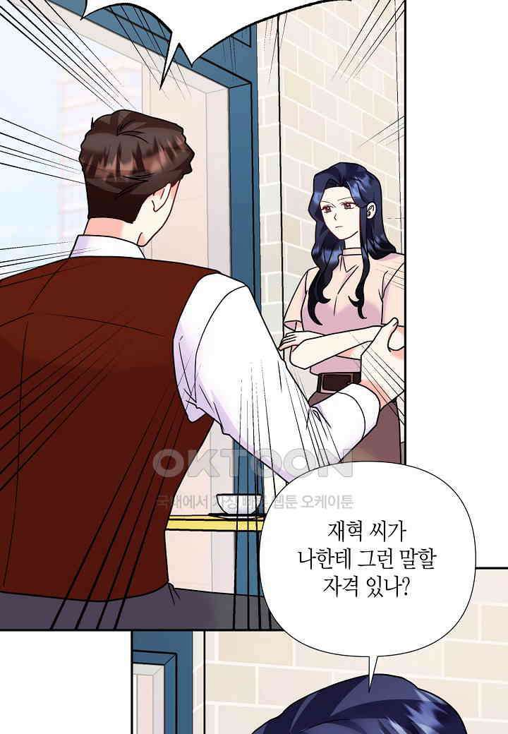 결혼 대행 66화 42